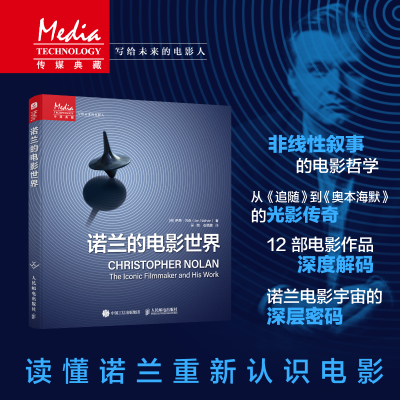 正版新书]诺兰的电影世界[英]伊恩·内森(Ian Nathan)978711565