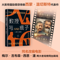 [M]教授与疯子-9787544280259