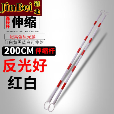 锦北雪糕筒伸缩杆 连接杆 PVC路锥警示杆伸缩连接路锥连杆锥桶连接杆 红白色