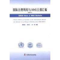 [M](2011)国际合理用药和WHO公报汇编-9787504659897
