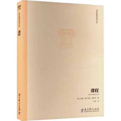 [M]课程-9787519108106