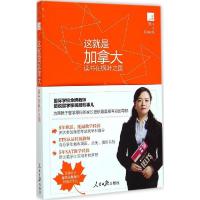 正版新书]这就是加拿大:读书在枫叶之国肖莉9787511530288