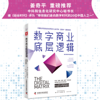 正版新书]数字商业底层逻辑(美)文卡·文卡查曼9787504698537