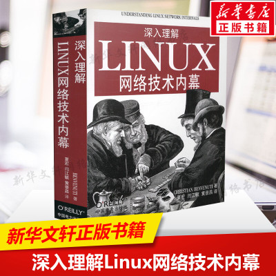 深入理解Linux网路技术内幕 ChristianBenvenuti 正版书籍 Linux网路程式设计从入门到精通 Li