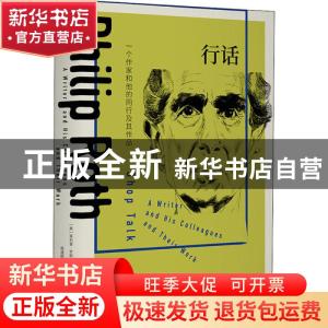 正版 行话 菲利普·罗斯 上海译文出版社 9787532783649 书籍