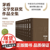 李自成全10卷 茅盾文学获奖作品全集 精装典藏版 姚雪垠 著 中国当代文学桂冠 新时期长篇正版小说书 人民文学出版社