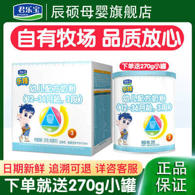 君乐宝奶粉3段乐臻幼儿配方牛奶粉三段三联包1200g