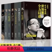 [正版]7册 俞敏洪在不如意的世界里全力以赴 讲述创业发展历程现实中的中国合伙人成功励志书XL