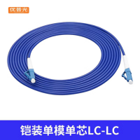 优普光铠装尾纤LC-LC(5米)