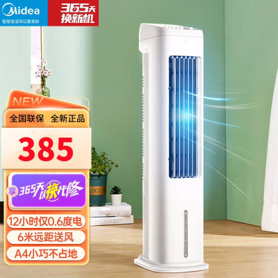 美的(Midea)冷风扇ACA10UB蒸发式空调扇机械大风量轻音加湿大水箱远距送风睡眠风轻音低噪