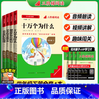 [四年级下册]全套4册 [正版]三阶梯阅读快乐读书吧全套一二三四五六年级上下册神笔马良小学生语文课外书阅读书籍带音频朗读