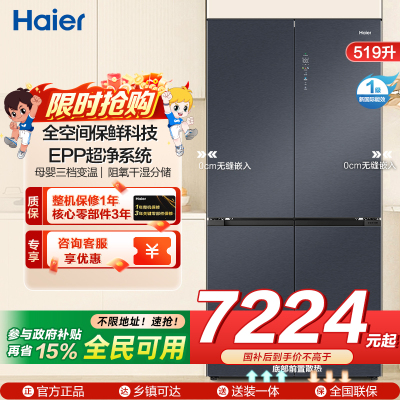 海尔(Haier)519升十字对开门超薄冰箱 全空间保鲜 阻氧干湿分储 EPP超净 BCD-519WGHTD1BGTU1