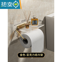 敬平卫生间纸巾盒厕所卷纸架厕纸置物架子免打孔壁挂式亚克力抽纸挂架 金色——卷纸架