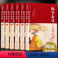 全套6册绸面精装-正版无删减[高启强狂飙同款] [正版]高启强同款狂飙绸面精装孙子兵法与三十六计书原版中学生成人版