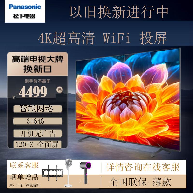 松下 TH-65LX780C 65英寸 120HZ 4K超高清 全面屏 智能网络 语音 杜比视界全景声 投屏 WiF
