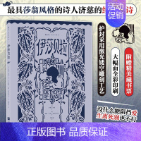 [正版]附赠藏书票插图经典:伊莎贝拉 外国诗歌 浪漫主义诗派的杰出代表济慈的经典诗篇