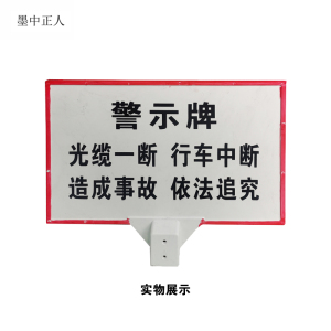 墨中正人电缆警示牌380*600*1250mm块