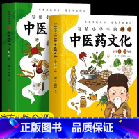 [正版]全套2册 写给小学生的神奇中医药文化 小学1-6年级儿童中医医学启蒙课外书中草药功效医学知识普及中医基础理论知