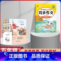 五年级下册快乐读书吧+同步作文[5本套] [正版]四大名着原着小学生版全套4册 五年级下册老师阅读课外书 西游记三国演义