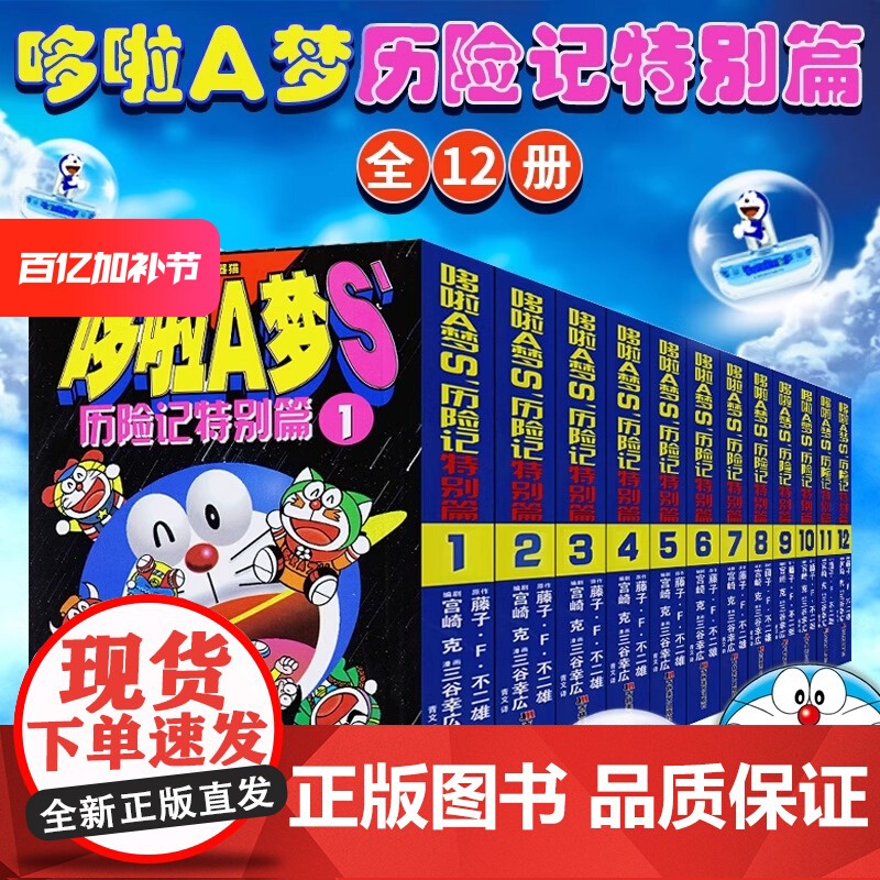 哆啦a梦七小子 S历险记特别篇 全套12册 7 藤子f不二雄 64开黑白漫 全集正版 机器猫 小说 日本动漫故事书童年吉