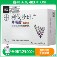 拜瑞妥 利伐沙班片15mg*7片/盒