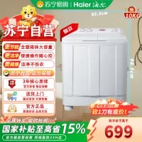 海尔 统帅出品双缸洗衣机TPB100-1188BS 10kg大容量半自动白色低噪节能顶开门设计三口之家优选
