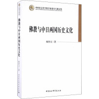 佛教与中日两国历史文化-
