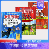 古诗文+现代文+阅读同步拓展训练A版[3本] 小学五年级 [正版]2024版新黑马阅读五年级 语文现代文课外阅读同步强化