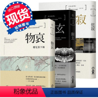 [正版]在途 日本美学物哀、幽玄、侘寂(全三册)大西克礼 从唯美的物哀 深远的幽玄 到空无的侘寂 不二家 艺术欣赏 风