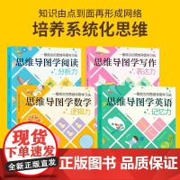 一看就会的思维导图学习法 6-12岁 歪歪兔童书馆 编著 全脑开发早教书 智力开发