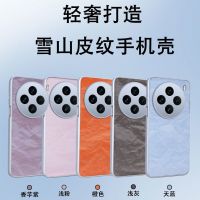 可波 适用于vivoX200/200pro雪山纹理壳vivoX100/100pro创意肤感防摔皮纹壳
