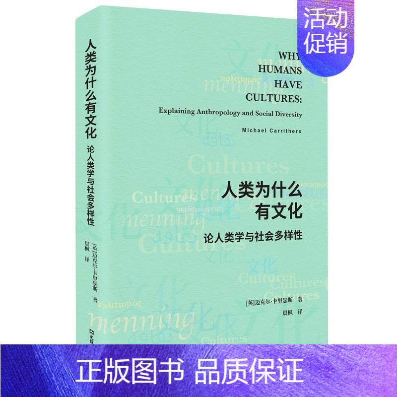 [正版]文轩网 人类为什么有文化:论人类学与社会多样性