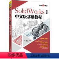 [正版]SolidWorks2022中文版基础教程