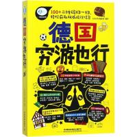 正版新书]德国穷游也行《亲历者》编辑部9787113229481
