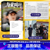 [正版]与爱同行:周冠宇的F1逐梦路(“中国周”的成长故事!超130张照片四色全彩含冠宇人物卡、双语寄语印签,F1上海
