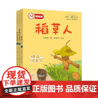 AI智能版快乐读书吧三年级上册3本必读课外书籍安徒生童话格林童话故事稻草人叶圣陶正版曹语文老师阅读书目商务国际
