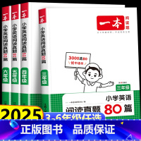 [2本]阅读真题80篇+阅读训练100篇(课外强化) 小学三年级 [正版]2025新版 英语阅读真题80篇 小学三四五六