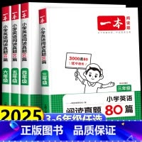 [2本]阅读真题80篇+阅读训练100篇(课外强化) 小学三年级 [正版]2025新版 英语阅读真题80篇 小学三四五六