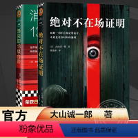 [正版]消失的13级台阶+不在场证明 全套2册 大山诚一郎 著 悬疑侦探推理恐怖惊悚小说 外国文学小说 书籍图书