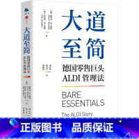 [正版] 书籍大道至简:德国零售巨头ALDI管理法