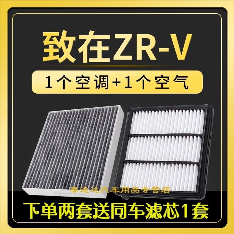 游枫亭适配本田致在ZRV空调滤芯空气格原厂升级汽车滤清器空滤ehev混动