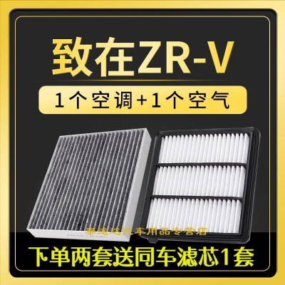 游枫亭适配本田致在ZRV空调滤芯空气格原厂升级汽车滤清器空滤ehev混动