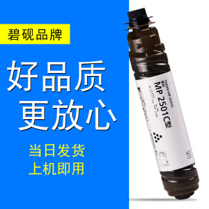 适合理光2501C碳粉MP1813L鼓粉2001激光打印机复印机2013墨盒2501CL黑白粉粉墨粉盒墨粉硒鼓息鼓粉仓黑 MP2501C型