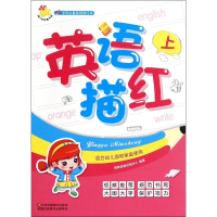 正版新书]学前必备基础描红本瑞雅婴童创智中心 编著97875344918