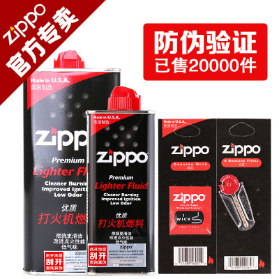 原装zippo打火机油正版zppo正品专用油配件煤油火石棉芯zipoo火油