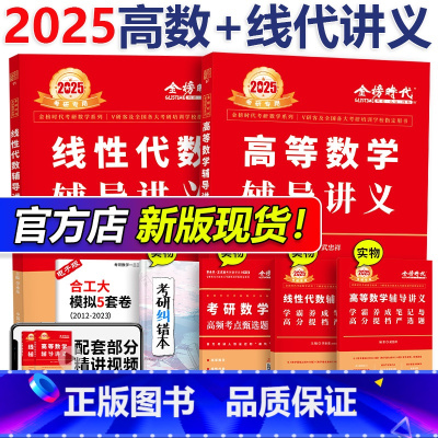 2025线代+高数 辅导讲义[] [正版] 2025/2026王式安概率论辅导讲义 考研数学概率论与数理统计辅导