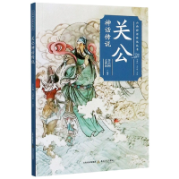 音像关公神话传说/山西神话传说丛书李小刚