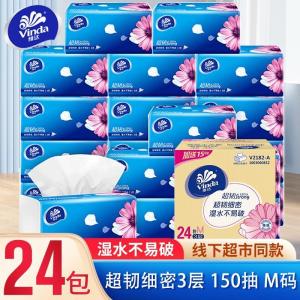 维达抽纸超韧3层大包整箱面纸巾餐巾纸卫生纸巾家用实惠装