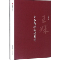 音像文本与现实的重逢王姝