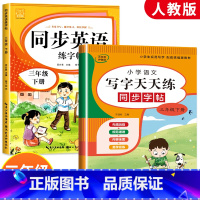 2册:语文+英语同步练字帖 三年级下 [正版]三年级下册同步练字帖语文+英语 语文下册人教版PEP硬笔书法钢笔字贴每日一